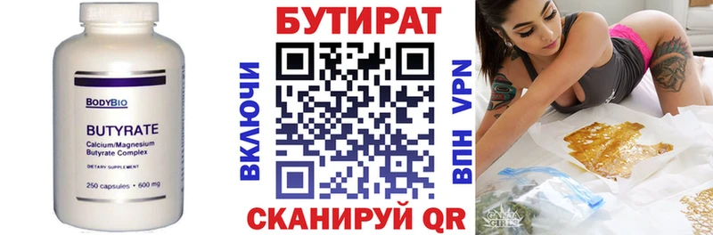 Бутират Butirat  Тула 