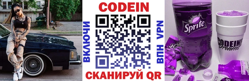 Кодеиновый сироп Lean Purple Drank  Тула 